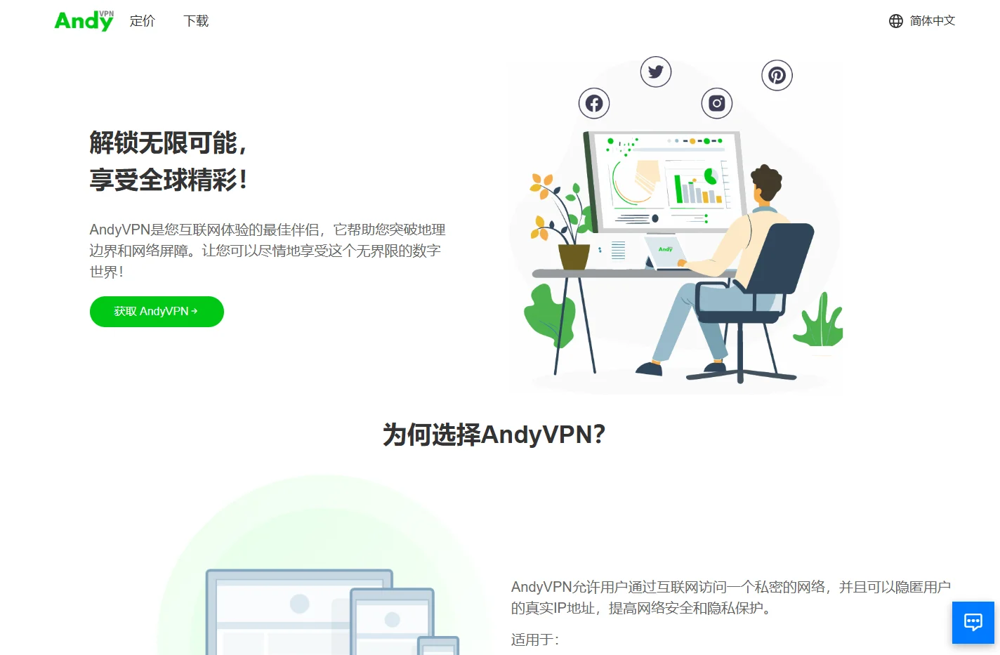 AndyVPN_解锁无限可能，享全球精彩！