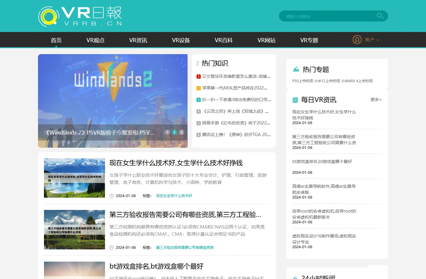 VR技术|VR虚拟现实|虚拟现实游戏|虚拟现实技术|VR眼镜——VR日报（虚拟现实（VR）第一产业媒体）