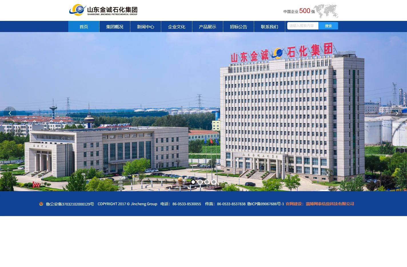 首页-山东金诚石化集团