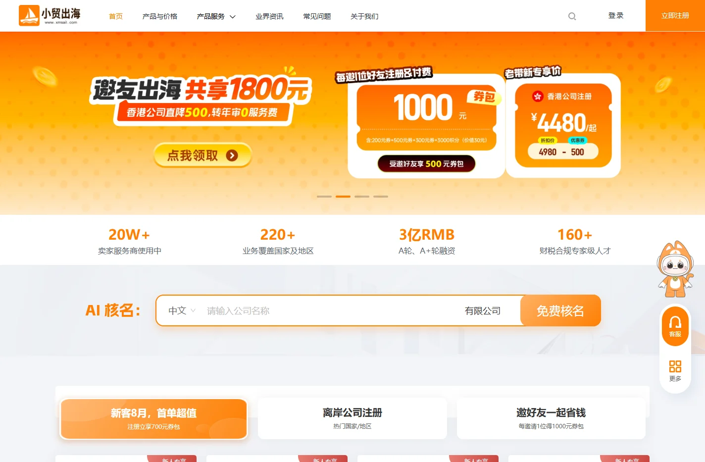 小贸出海_海外工商财税SaaS服务平台