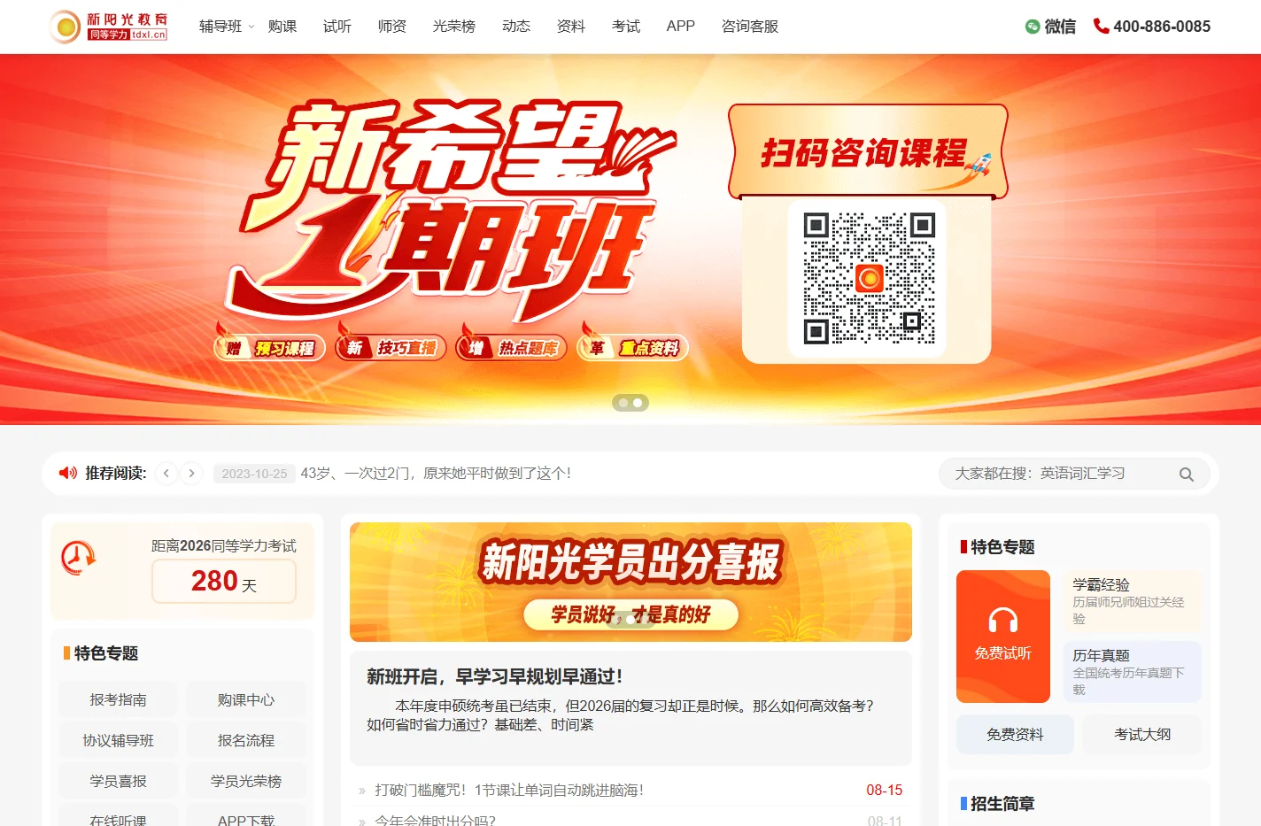 新阳光教育_同等学力_同等学力申硕_同等学力考试_同等学力报名_同等学力辅导班_同等学力考研通过率连年走高的辅导机构