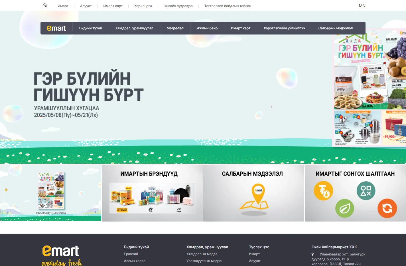 Имарт