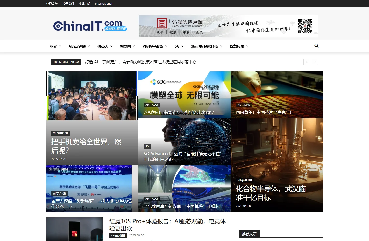 ChinaIT.com | 在前沿，看世界