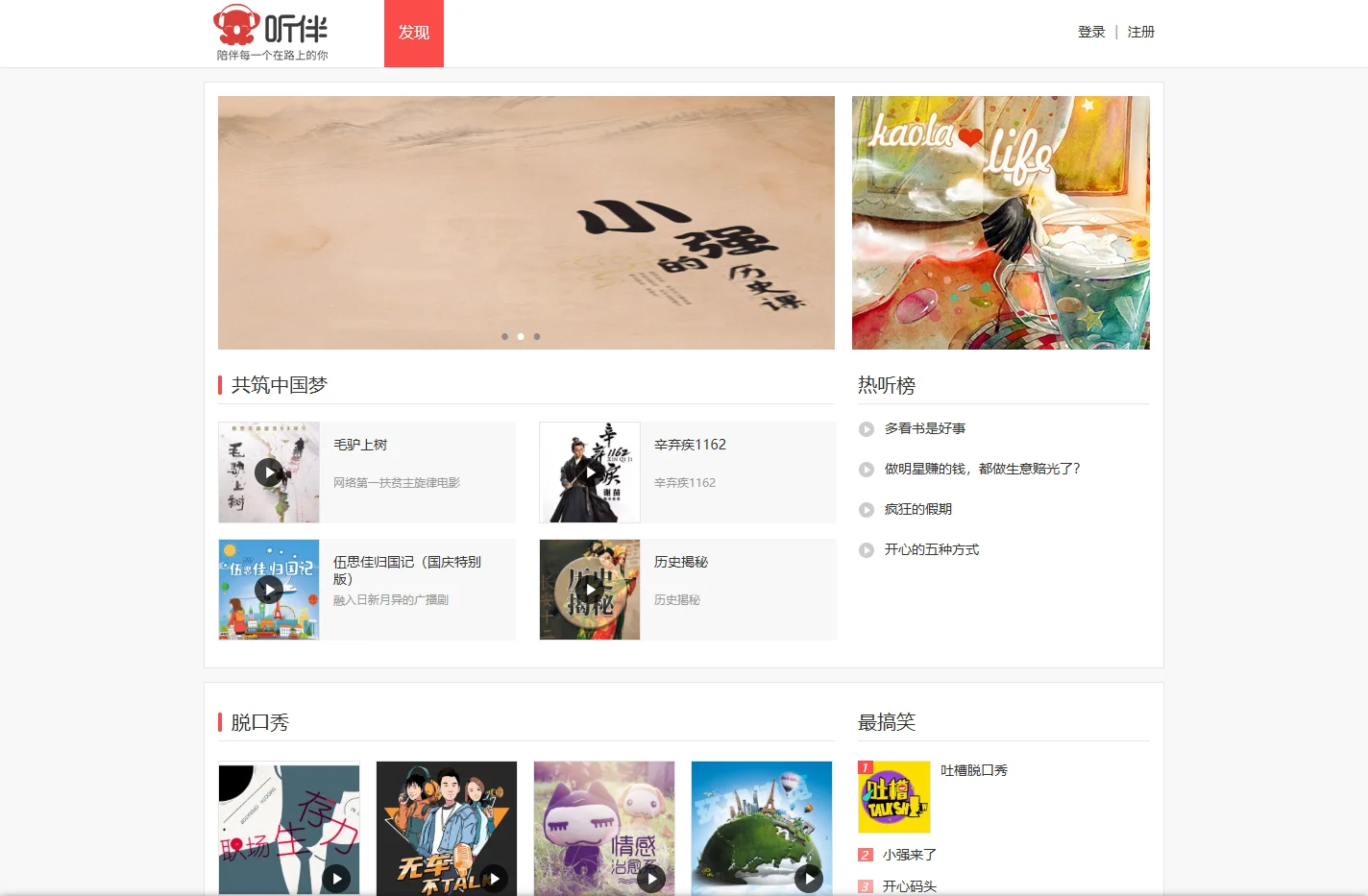 听伴-免费收听小说相声儿歌笑话段子,网络收音机|在线收听平台！