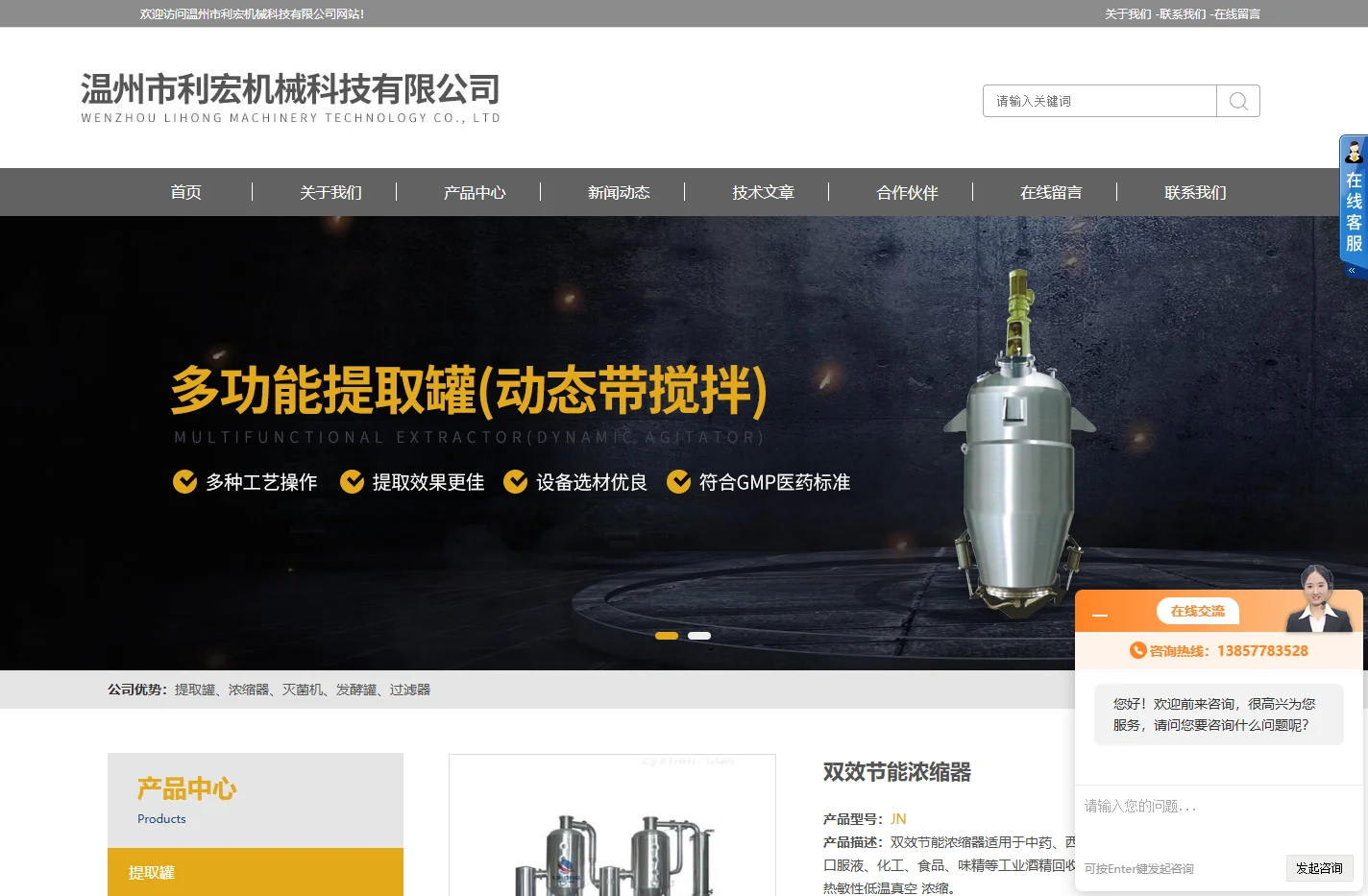 双效节能浓缩器-热回流提取浓缩机组-温州市利宏机械