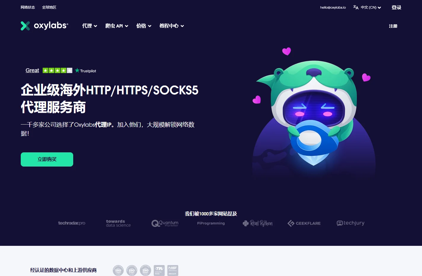 利用创新的IP代理服务器解决方案来大量采集数据 | Oxylabs