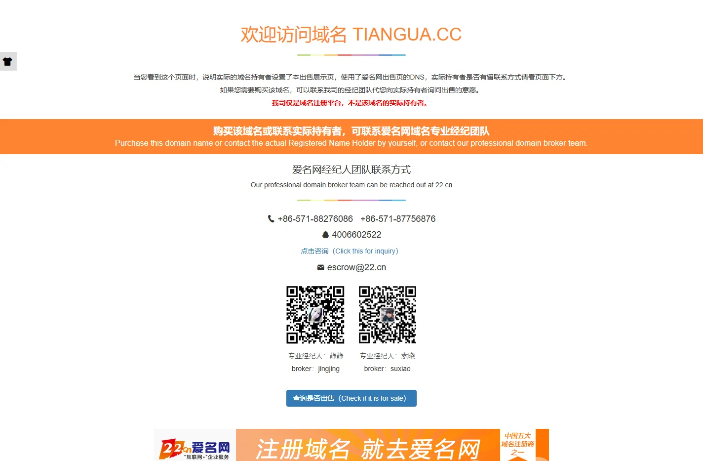 tiangua.cc域名出售
