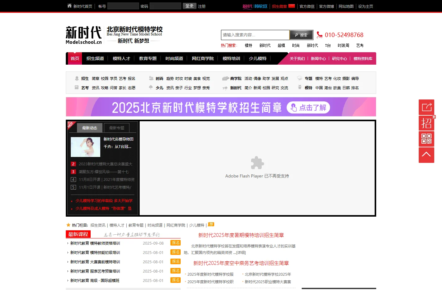 北京新时代模特学校 | 新时代国际模特培训基地