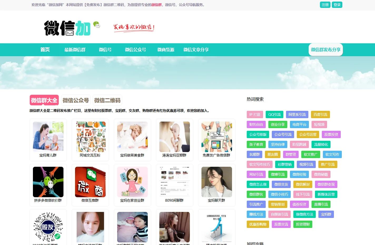 微信群导航首页-每日更新微信群二维码,微信群「免费发布」-微信加