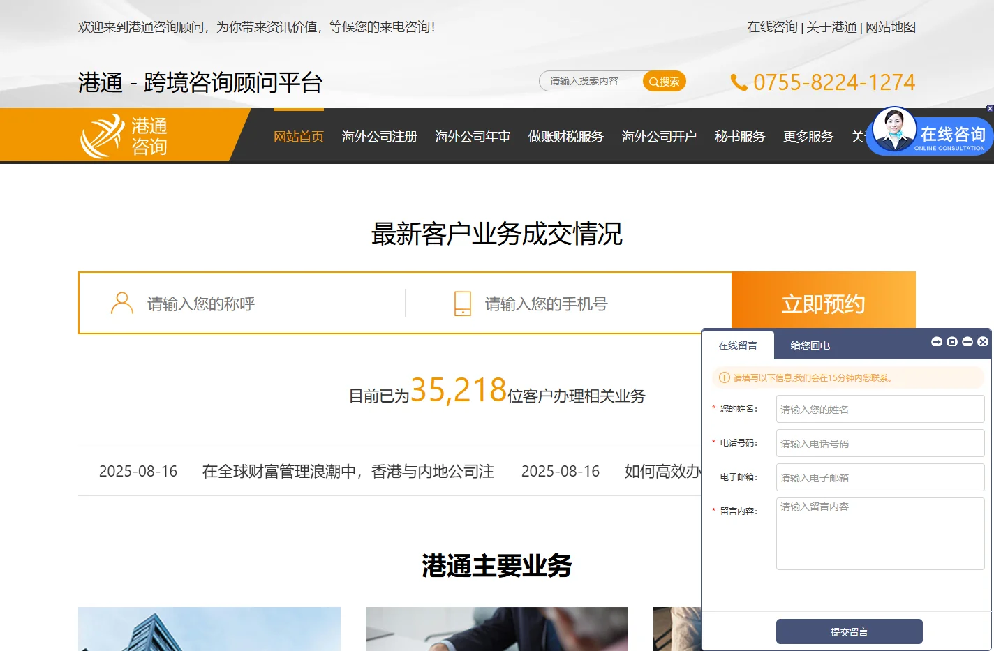 海外公司注册_离岸企业年审|做账|报税_港通咨询顾问