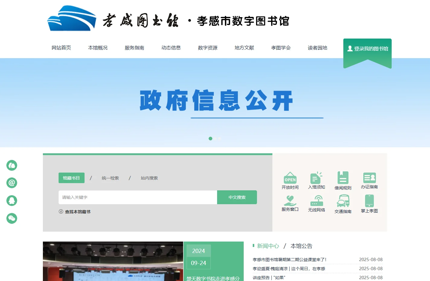湖北省孝感市图书馆