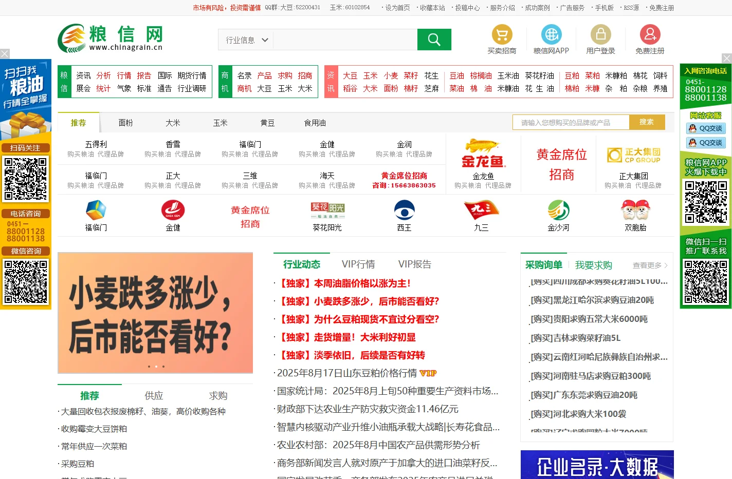 粮信网 中国粮油信息网络平台