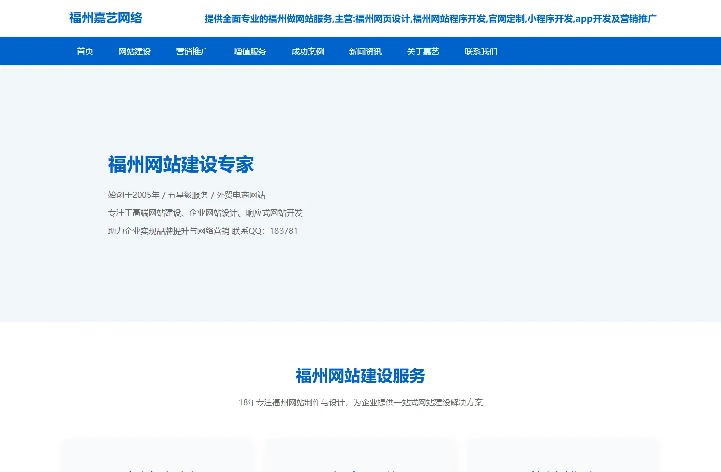 福州网站建设|福州网站制作|福州网站设计|福州做网站—【嘉艺网络】