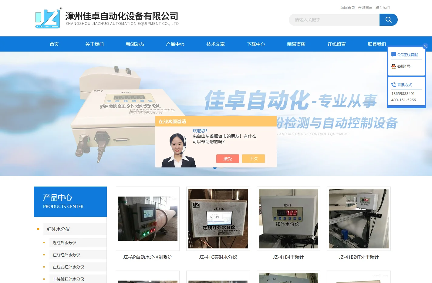在线式红外水份仪-非接触式水分仪-有机肥红外水份仪-漳州佳卓自动化设备有限公司