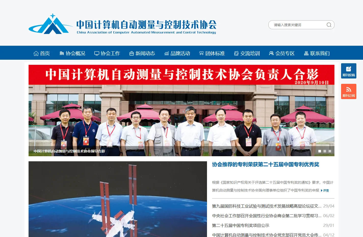 中国计算机自动测量与控制技术协会