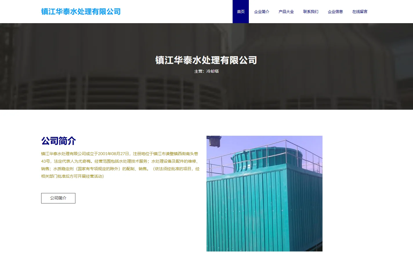冷却塔_水处理_过滤器_镇江华泰水处理有限公司