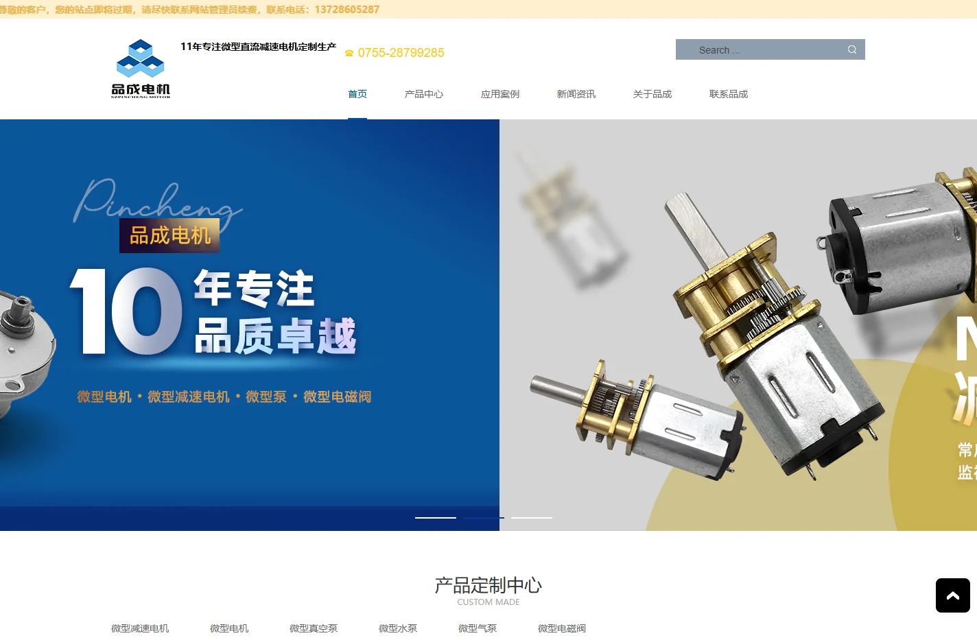 电机-微型马达-微型电机-微型水泵-厂家-深圳市品成电机有限公司