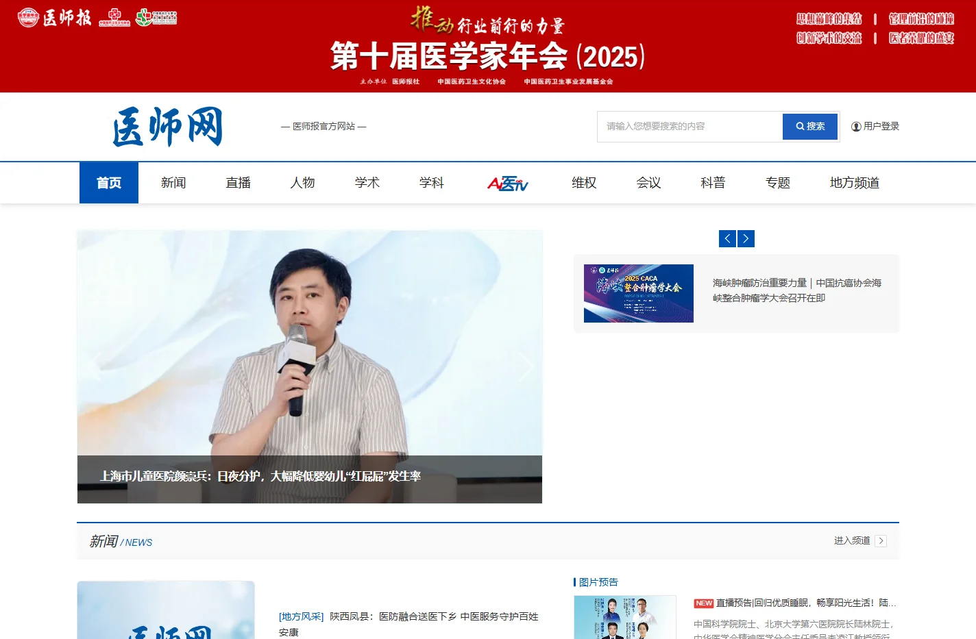 医师网-《医师报》官网