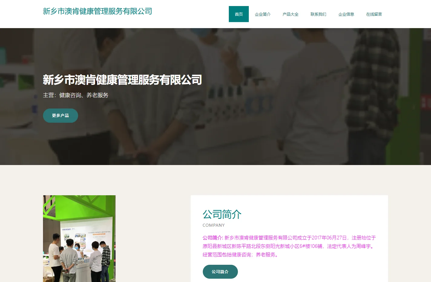 新乡市澳肯健康管理服务有限公司