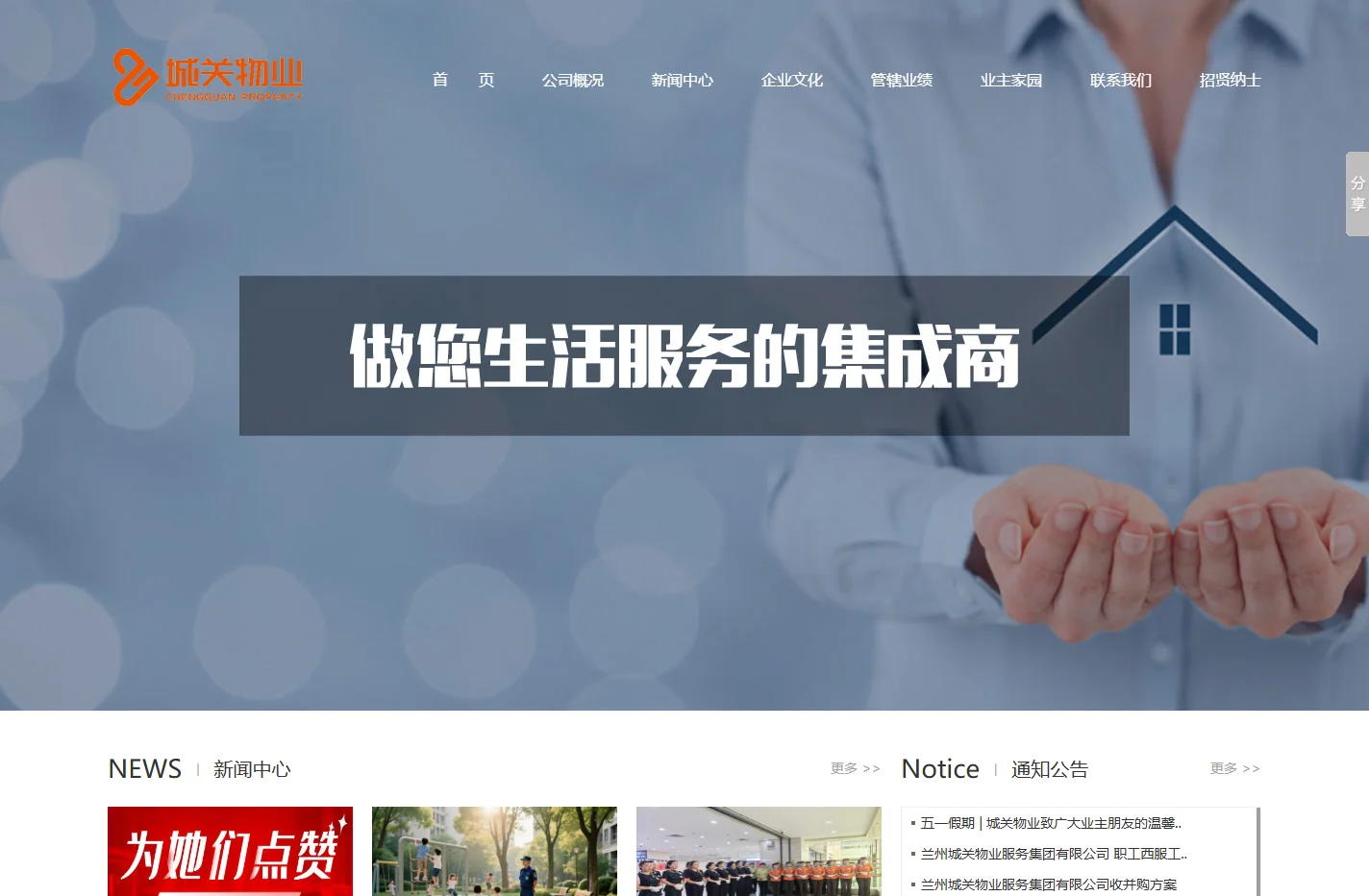 兰州城关物业服务集团有限公司|兰州城关物业服务集团有限公司、兰州城关物业服务有限公司、兰州城关物业服务、兰州城关物业有限
