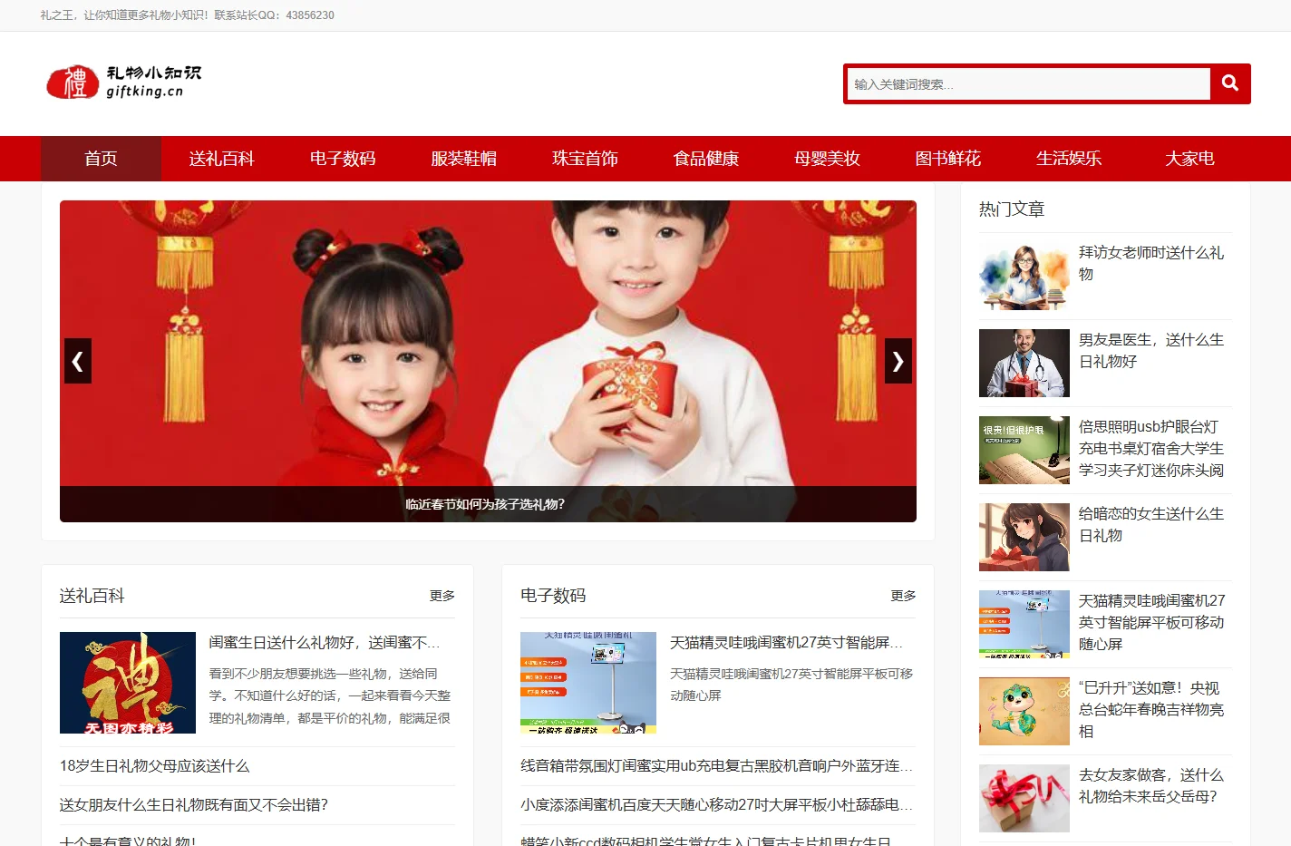 礼物小知识|送礼小知识|礼品小知识|怎么送礼|送礼目的|送礼对象-礼物小知识-礼王