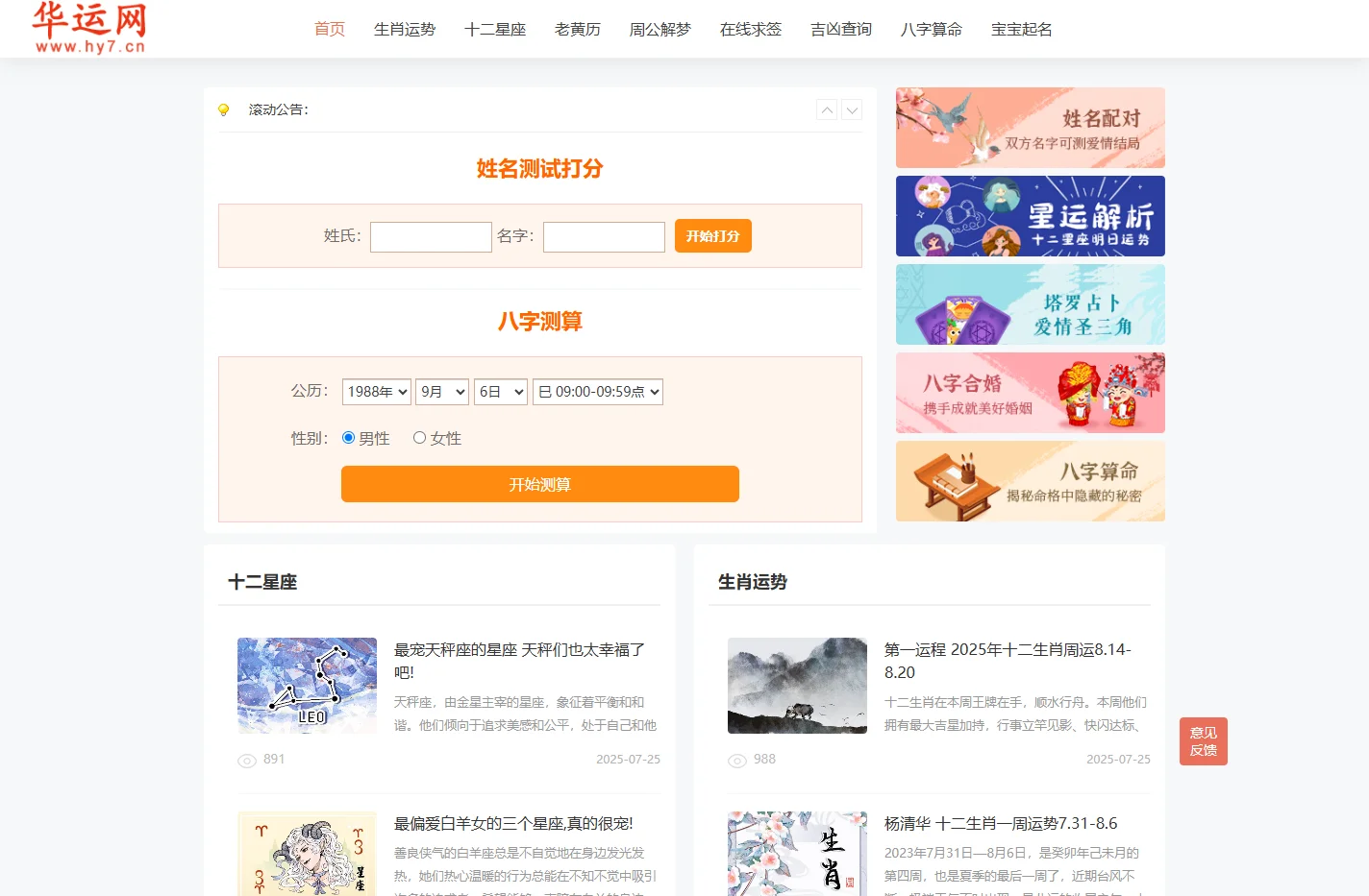 星座运势-免费姓名测试打分_名字打分_生辰八字名字测吉凶运势