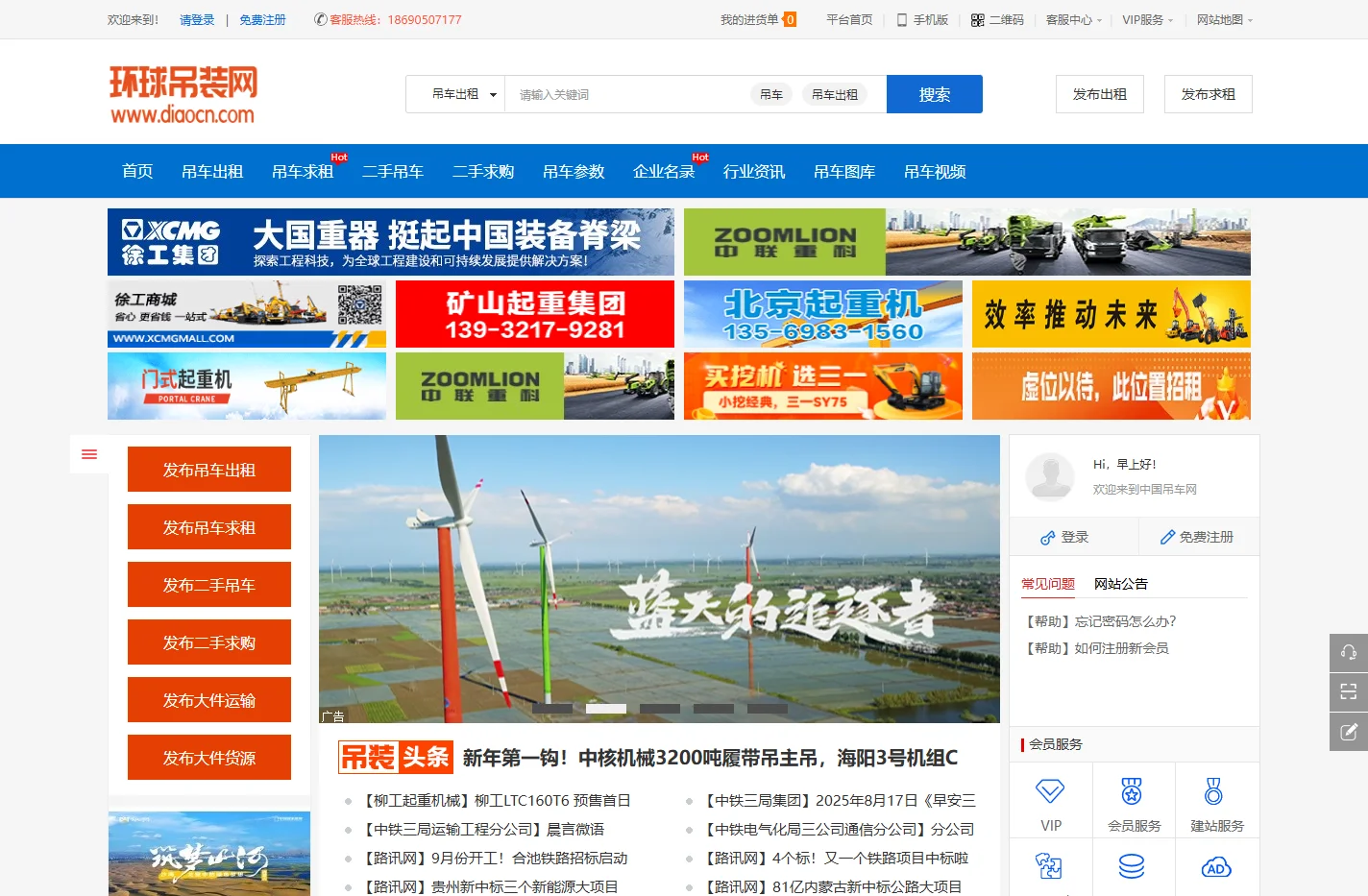环球吊装网,吊车,吊车出租网,履带吊租赁网,国内领先的吊车信息发布平台!