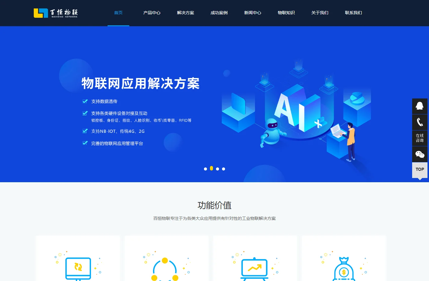 物联网开发_专业(IoT)物联网应用开发公司 - 百恒物联