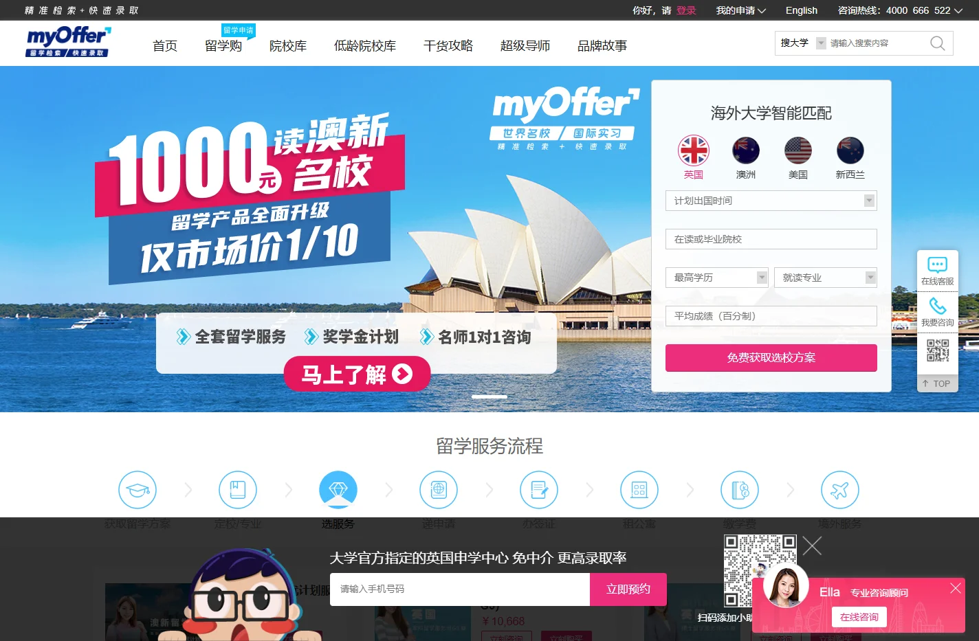英国留学|澳洲留学|出国留学智能申请平台-myOffer学无国界【官网】