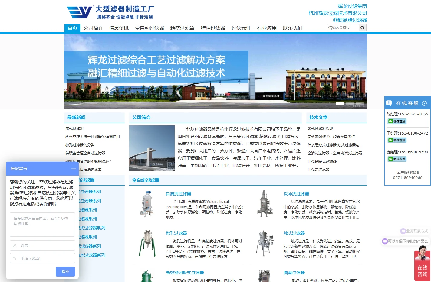 袋式过滤器-精密过滤器-自清洗过滤器-杭州菲跃「过滤器源头生产厂家」杭州辉龙过滤技术有限公司