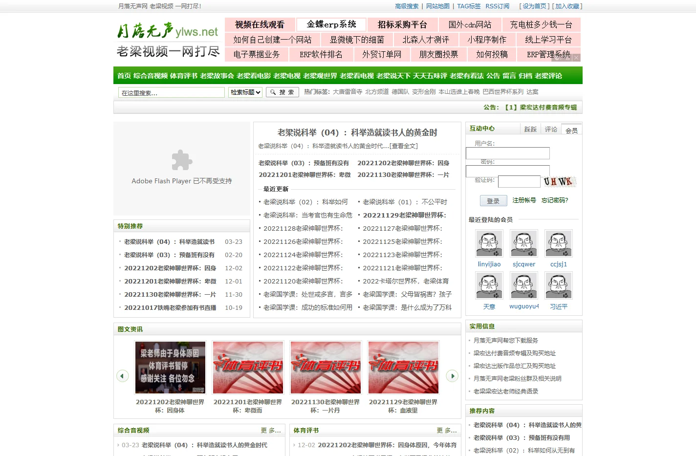 月落无声网 月落无声|梁宏达|老梁视频|铁嘴老梁|梁宏达视频|老梁通史|梁知|大唐雷音寺|老梁故事会|市井财经|老梁故事
