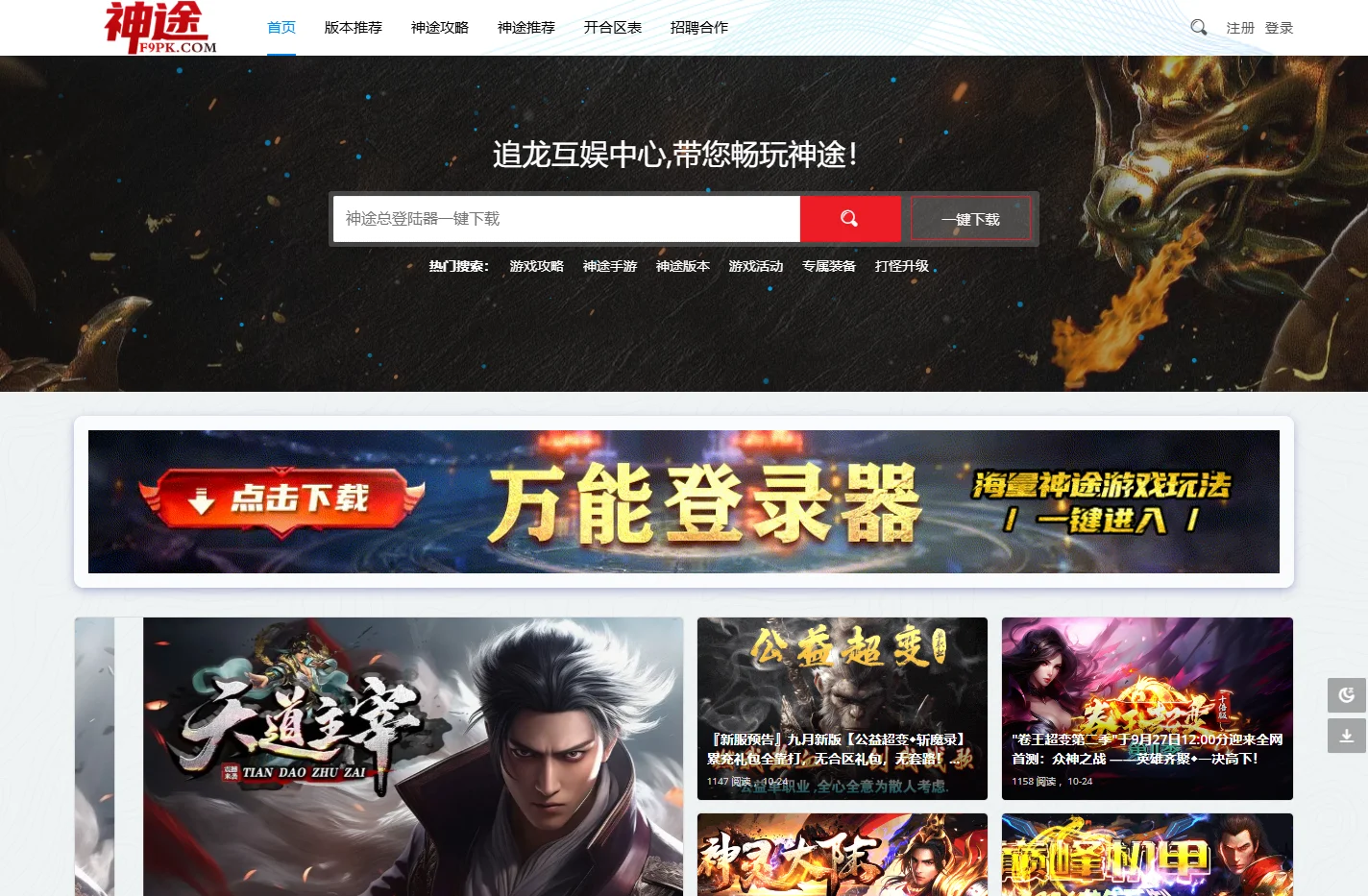 神途官网 - 追龙互娱神途手游发布体验中心!