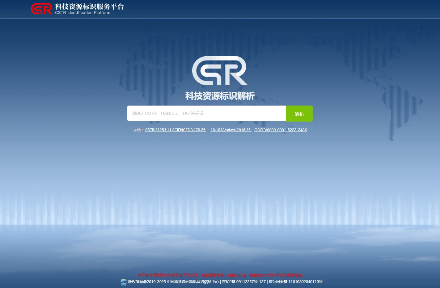 科技资源标识服务平台