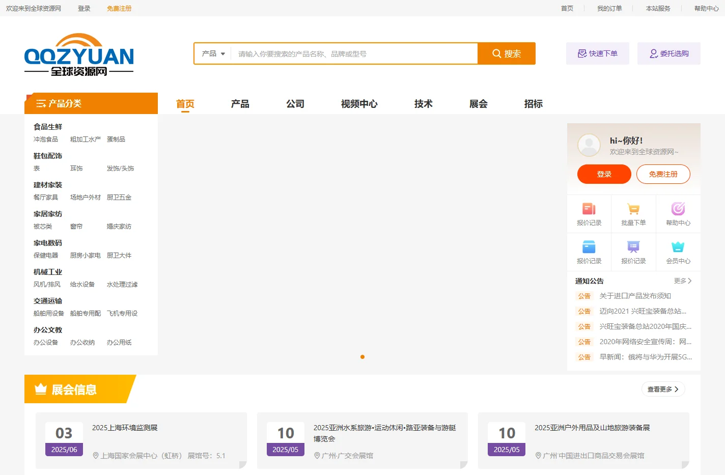 环球资源-全球资源网-多渠道国际贸易B2B平台