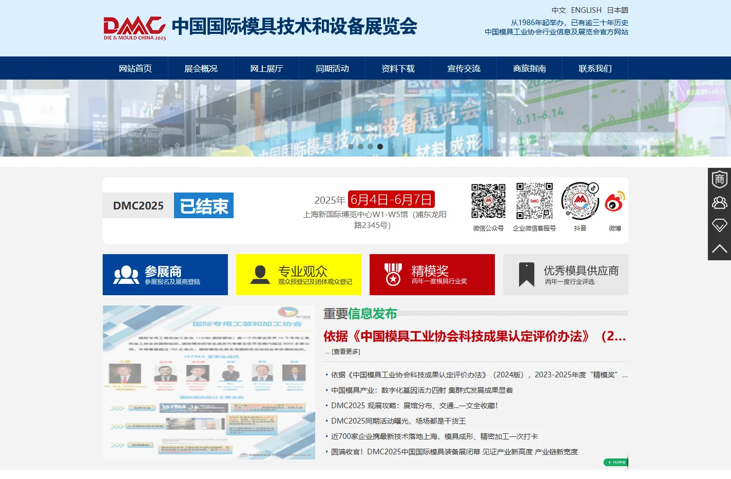 中国国际模具技术和设备展览会