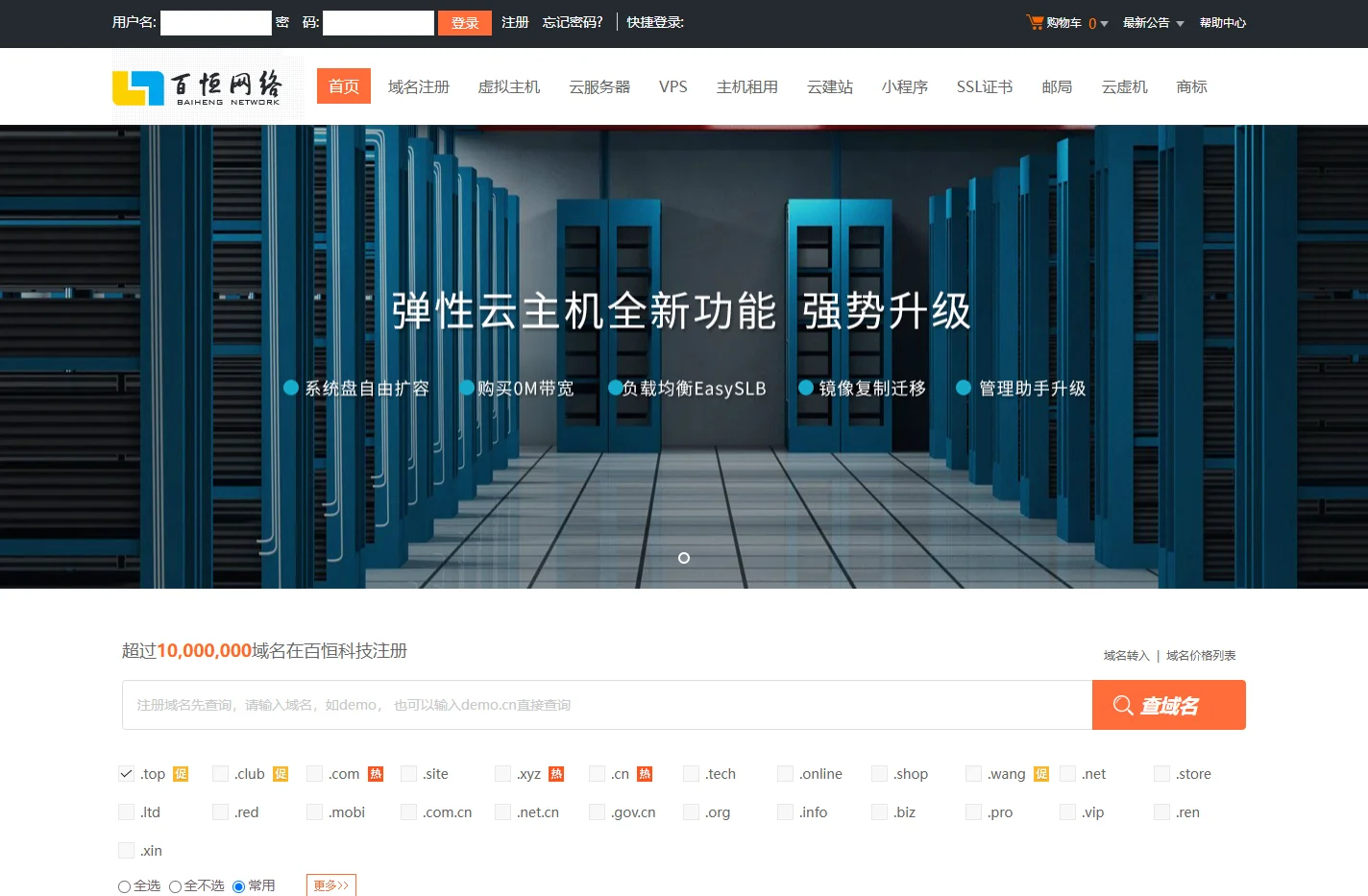 百恒科技-专业虚拟主机域名注册服务商!稳定、安全、高速的虚拟主机！域名注册虚拟主机租用