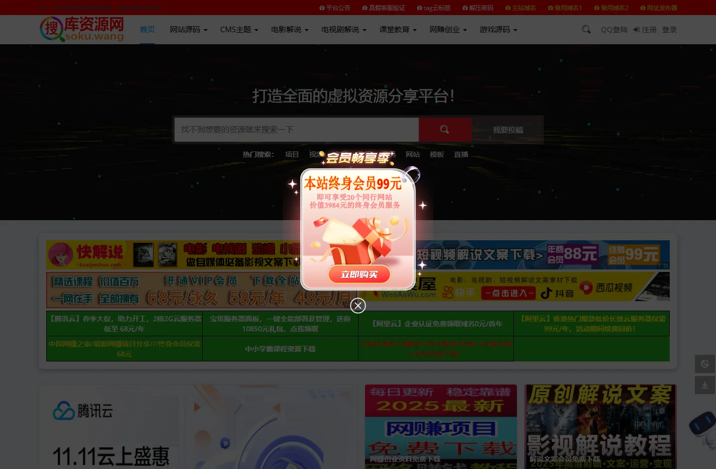 搜库资源网 - 汇聚全网游戏源码_网站源码_中小学教育资源_网赚课程_电影解说文案等资源免费下载