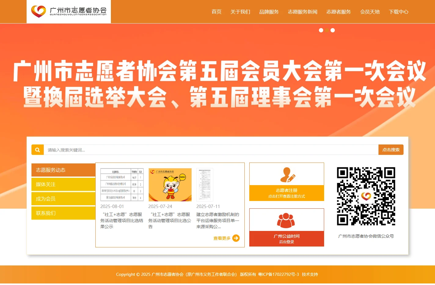 广州市志愿者协会