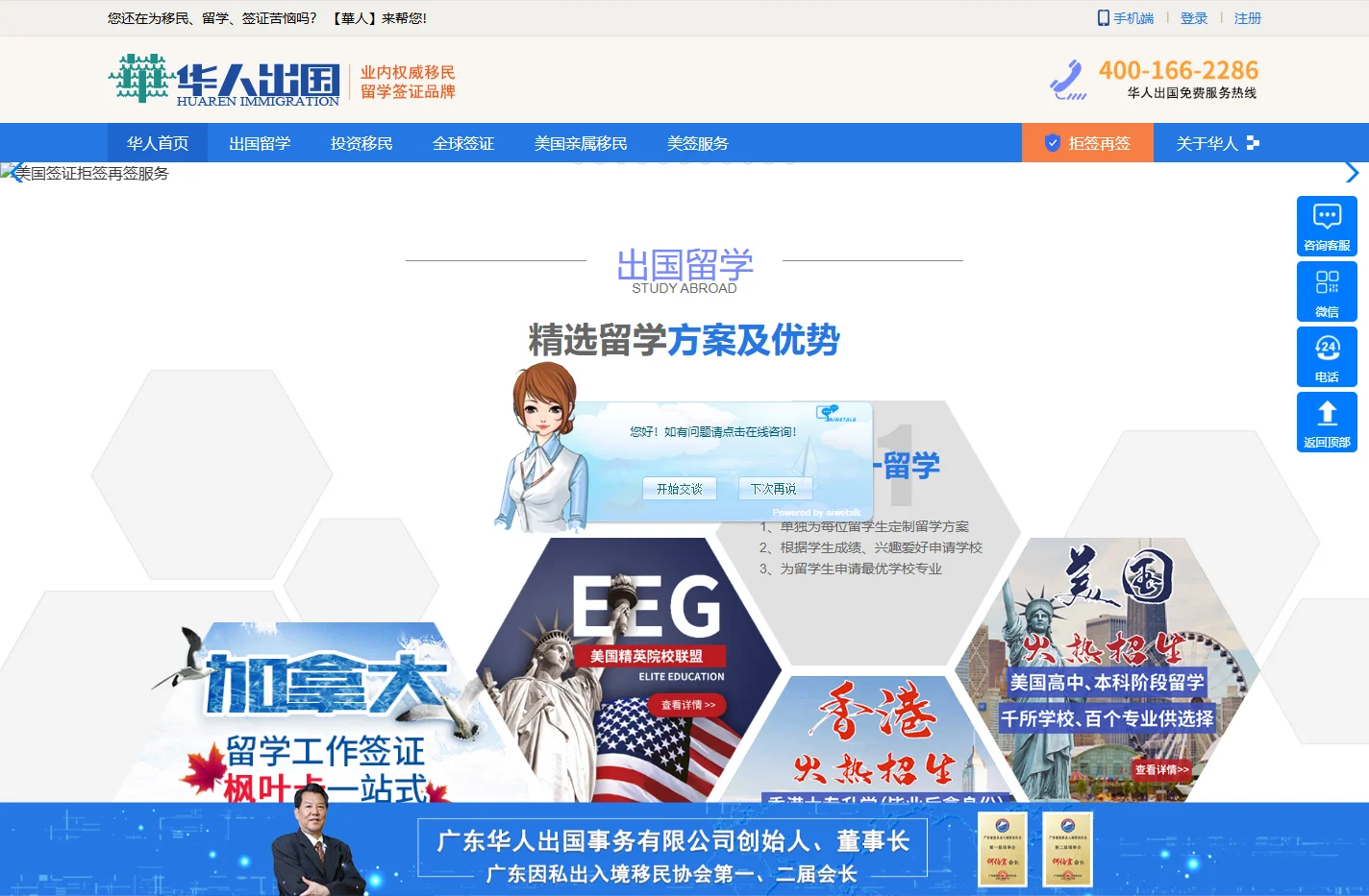 华人出国公司 - 从事境外投资、出国留学、海外移民、全球签证等业务办理