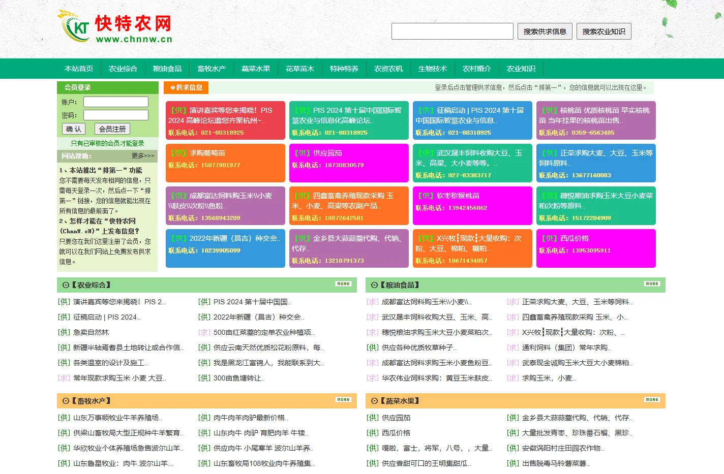 快特农网(Www.Chnnw.Cn)-免费发布供求信息，快速查询农业知识