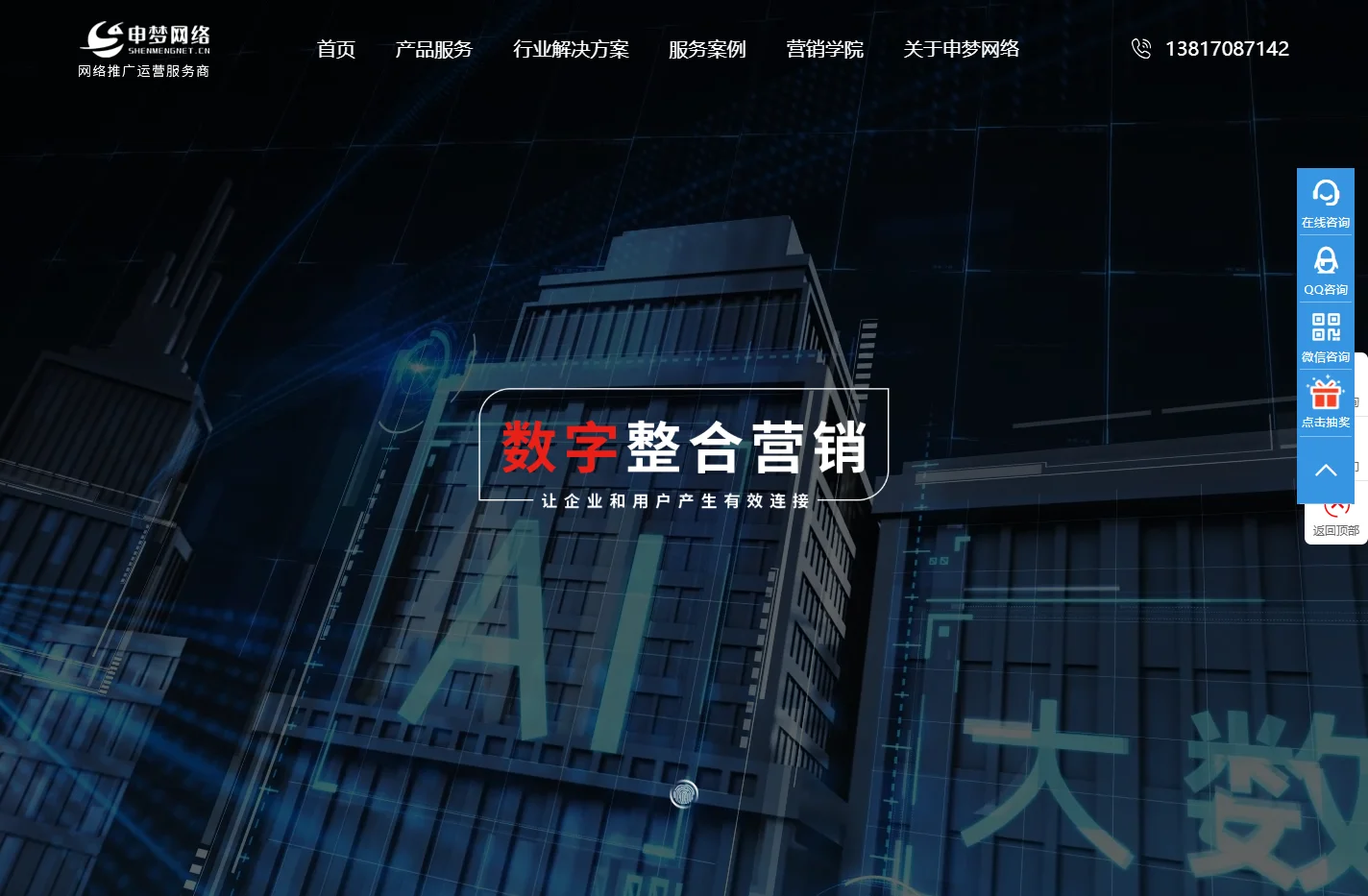 上海申梦网络SEO优化专家-值得信赖的网络推广营销搜索服务商