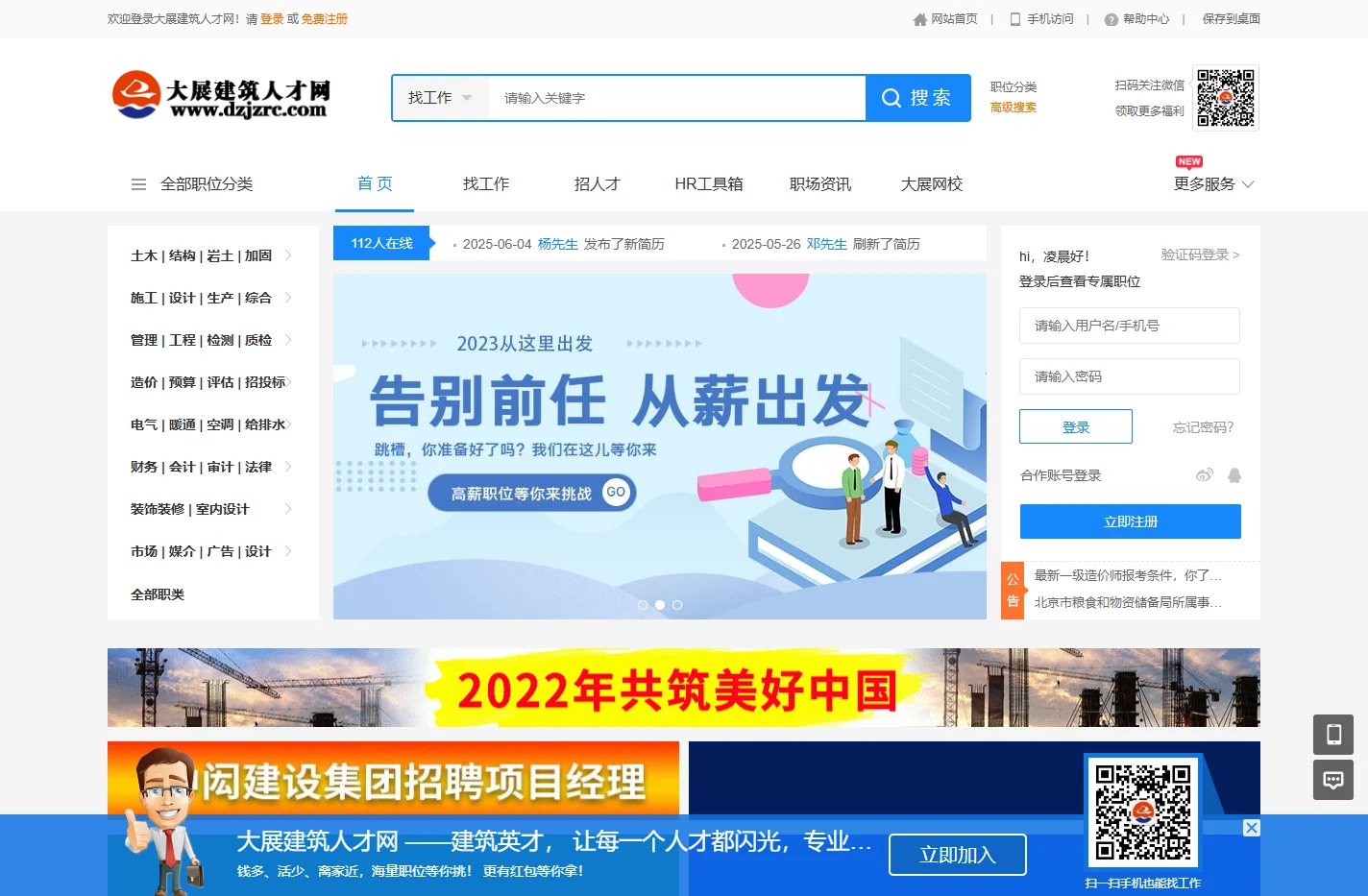 大展建筑人才网|建筑行业免费招聘、免费发布招聘信息、专业建筑人才网，建筑人才求职、建筑企业招聘服务好平台
