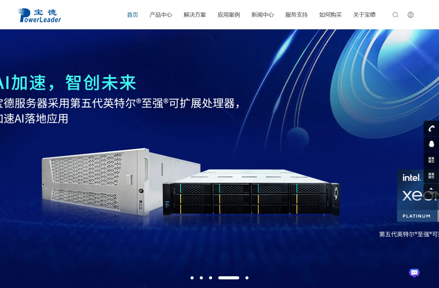 宝德计算—中国领先的计算产品方案提供商