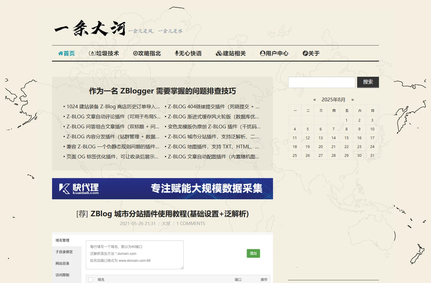 一条大河 - 一会儿是风，一会儿是水