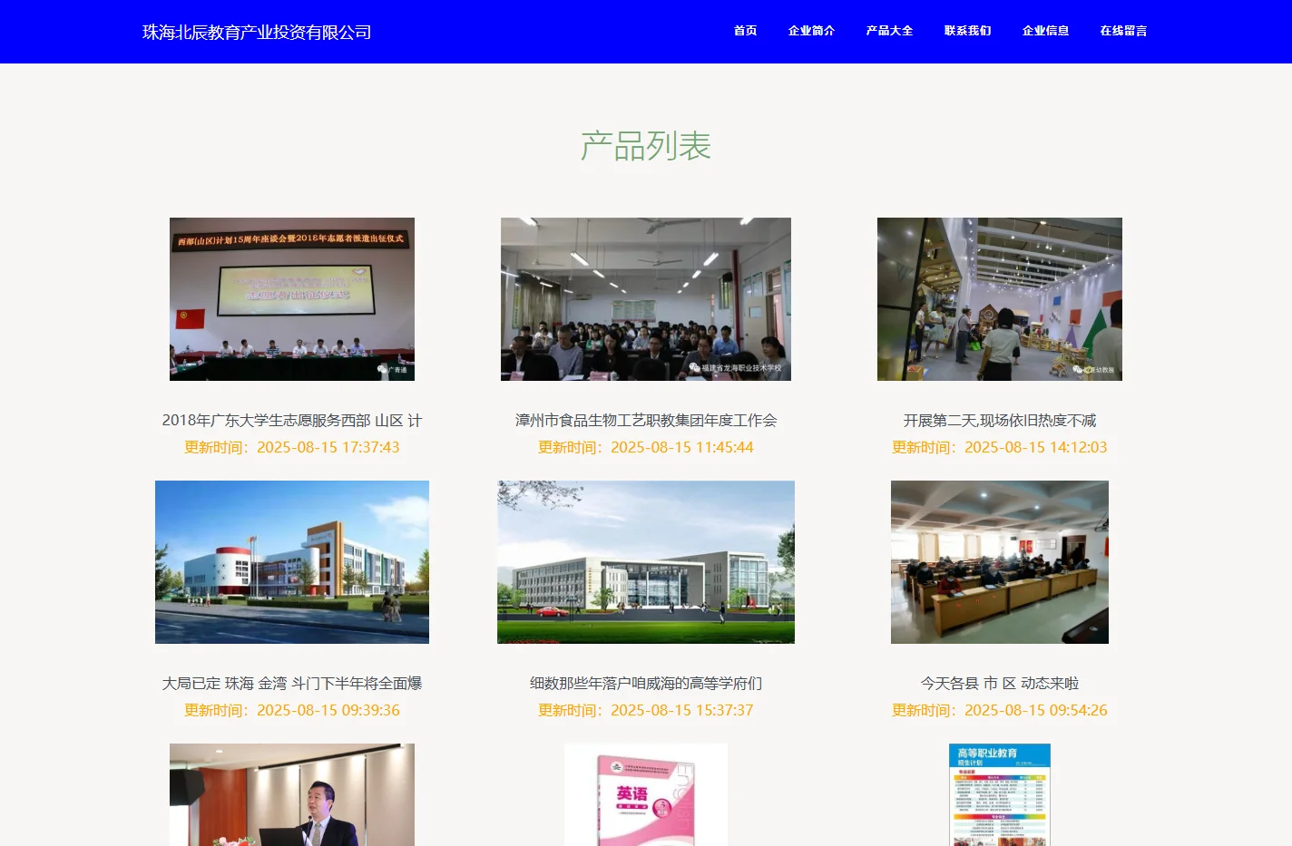 珠海职业教育_珠海职业培训_珠海北辰教育产业投资有限公司