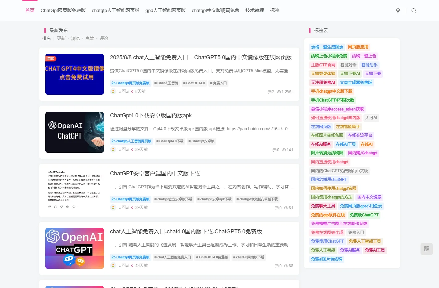 大可AI镜像网页版|chatgpt中文免费版5.0|chat人工智能免费入口