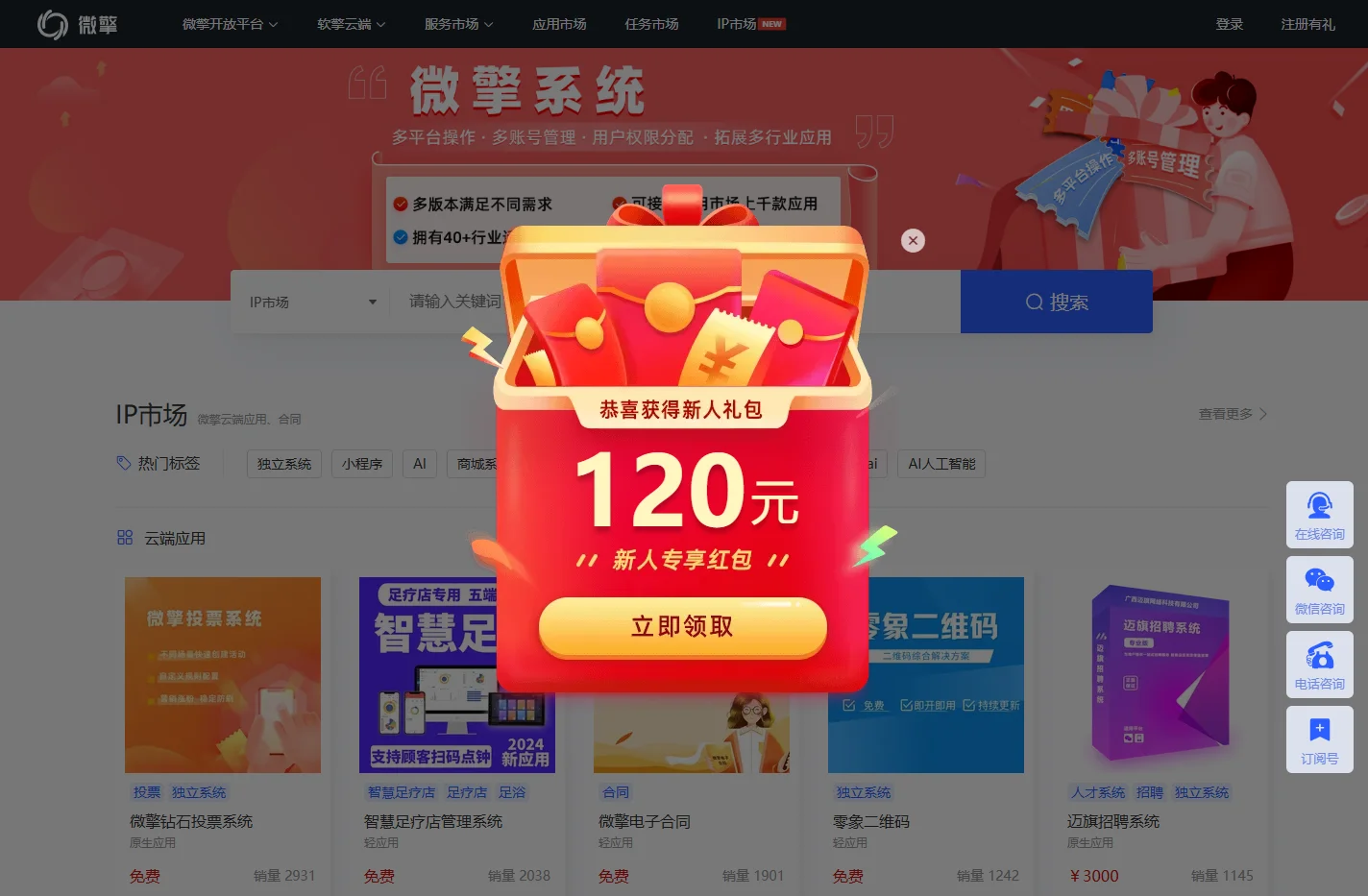 微擎 - 买软件（源码），找微擎！