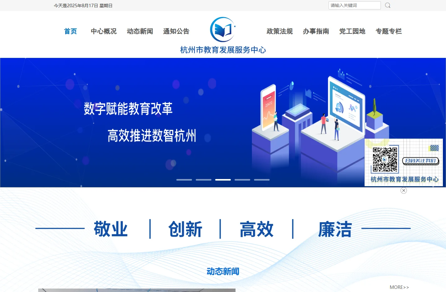 杭州市教育发展服务中心