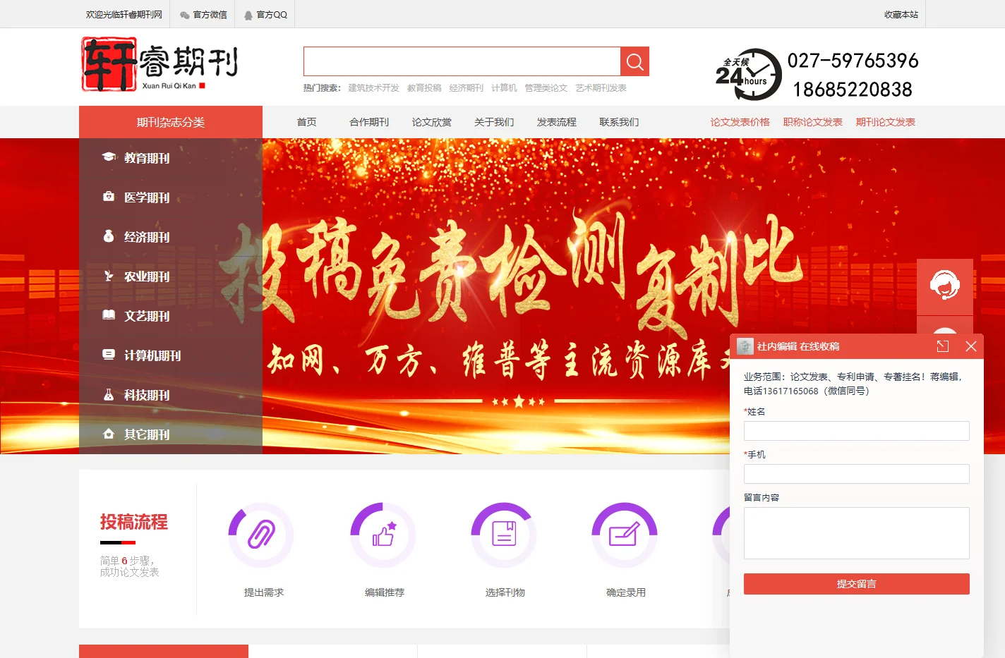 职称论文发表网站_毕业论文写作_核心期刊发表_期刊投稿平台