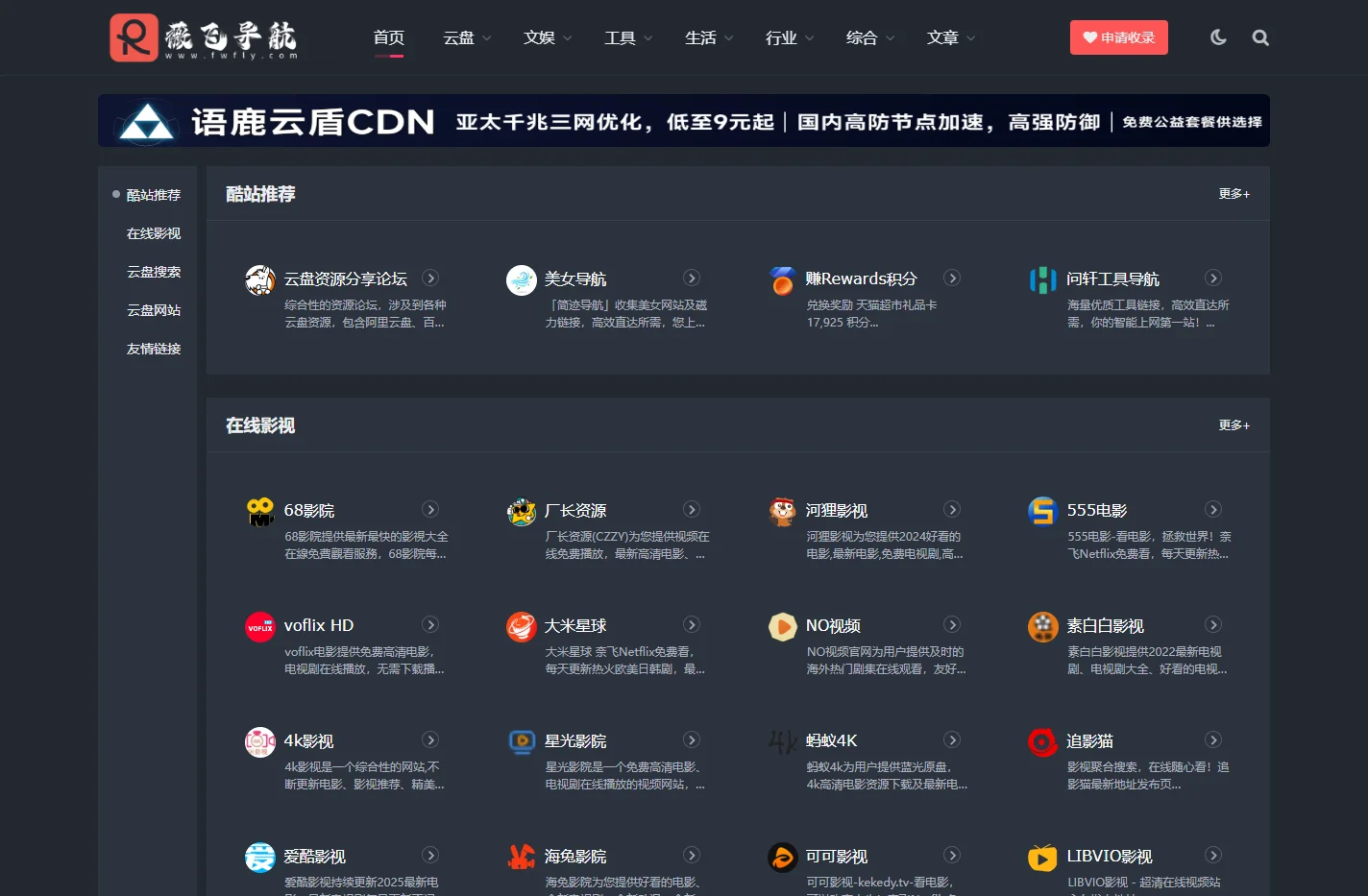 薇飞导航-工具小站|网盘导航|技术导航|站长导航|网址导航|免费收录网|友情链接网|阿里云盘|网盘网站|云盘搜索|故事大